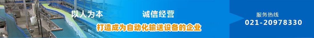 倍速鏈輸送機(jī)、倒瓶輸送機(jī)、鏈板輸送機(jī)、上海鏈板輸送機(jī)